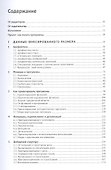 Как проектировать программы. Введение в программирование и компьютерные вычисления - 1