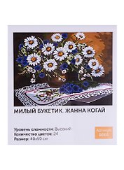 Картина по номерам Art Idea 40*50см. Милый букетик. Жанна Когай (B060)