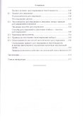 Направления и перспективы экологического регулирования - 2