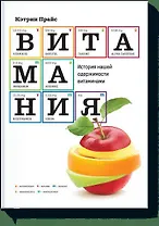 Витамания