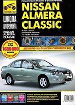 NISSAN Almera Classic с 2005 г. Рук-во по ремонту в фотографиях