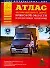 Атлас автомобильных дорог Брянской области и прилегающих территорий (А5) (1см: 5км) (мягк)(Атласы национальных дорог) (Аст) - 0