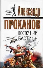 Восточный бастион