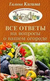 Все ответы на вопросы о вашем огороде