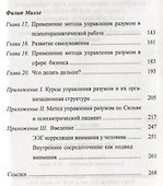 Метод Сильвы. Управление разумом - 2