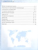 География. 5 класс. Контурные карты - 1