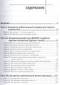 Учись писать читать и понимать алгоритмы (м) Паронджанов (2016) - 1