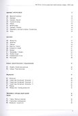 Русско-румынский тематический словарь. 5000 слов - 2