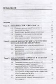 Промышленная экология. Учебник - 1