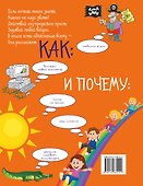 Хочу знать как и почему - 1