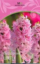 Весенние цветы