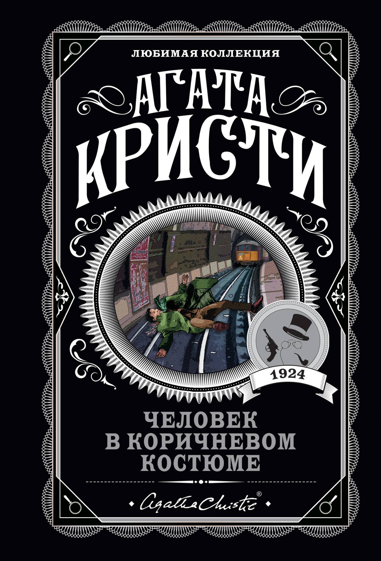 

Человек в коричневом костюме