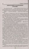 Семнадцать мгновений весны - 2