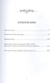 Неоконченные мемуары - 1