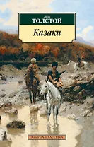 Казаки