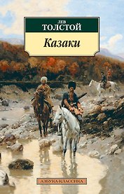 Казаки