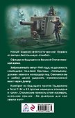 Комбриг из будущего. Остановить Панцерваффе! - 1