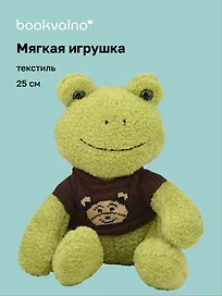 Мягкая игрушка Лягушка в коричневом свитере (25см) (12-202509-BNT-07)