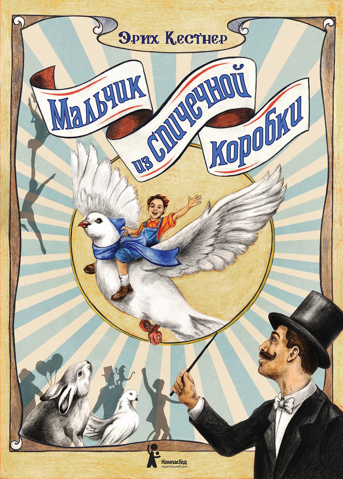 

Мальчик из спичечной коробки