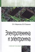 Электротехника и электроника - 0