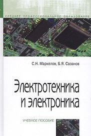 Электротехника и электроника