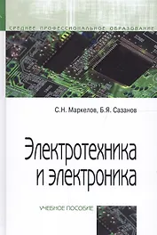 Электротехника и электроника