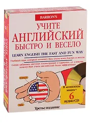 Учите английский быстро и весело (+ 6 CD)