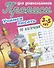 Комплект дошкольника (универсальный) № 42 - 1