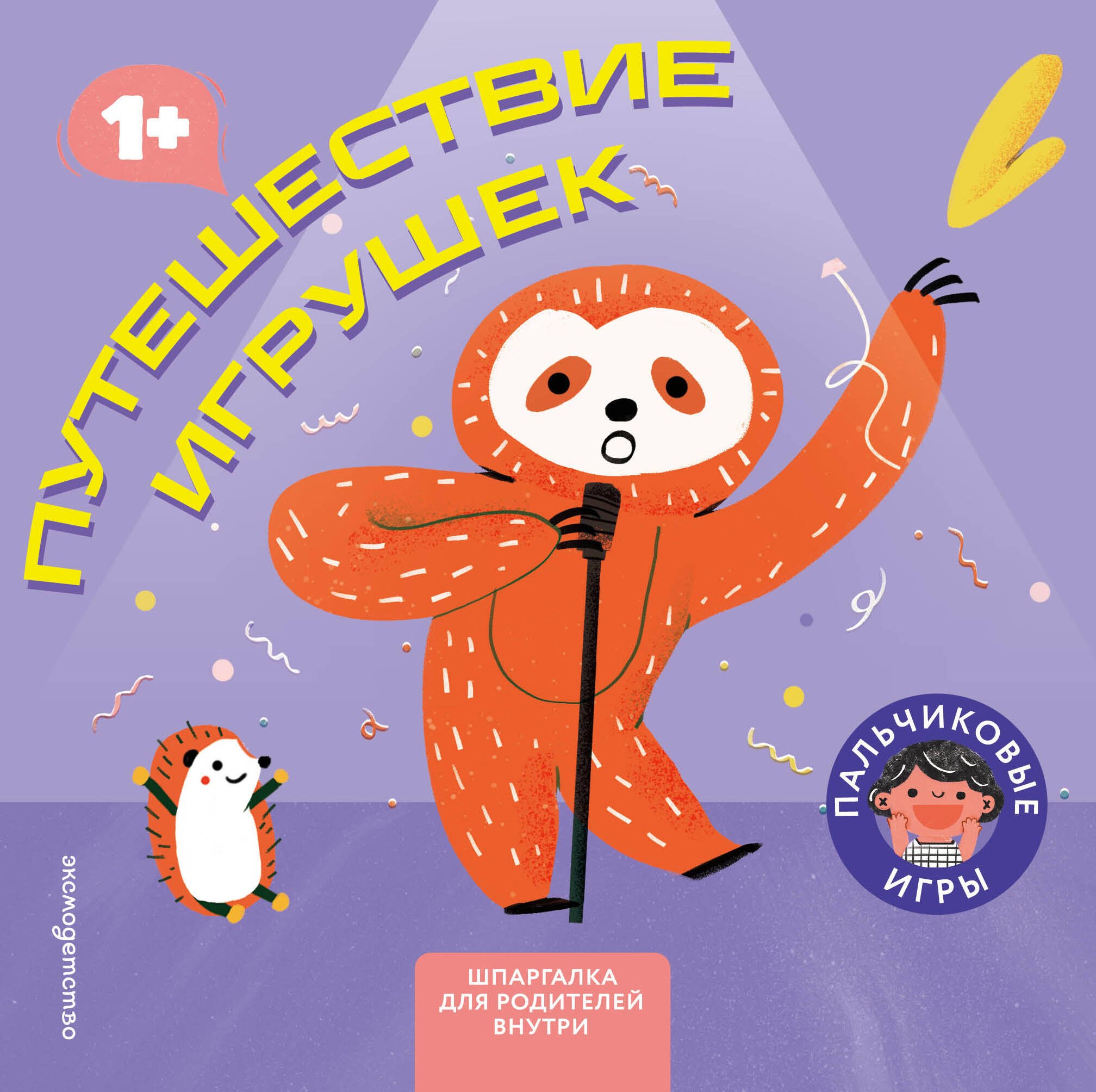 

Путешествие игрушек