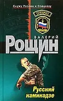 Русский камикадзе