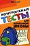 Контрольные тесты для начальной школы (ЗШ) - 0