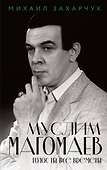 Муслим Магомаев. Голос на все времена - 0