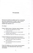 Межбытие как источник генерации преступной мотивации - 1