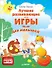 Лучшие развивающие игры для малышей - 0