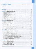 Информационная безопасность. Кибербезопасность. Учебник. 7–9 класс - 1