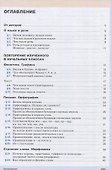 Русский язык. 5 класс. Учебник в 2-х частях. Часть 1 - 1