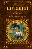 Беседы при ясной луне: рассказы