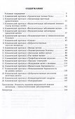 Клинические протоколы (гинекология) - 1