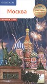 Москва. 13 маршрутов 12 карт - 0