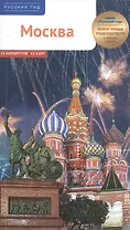 Москва. 13 маршрутов 12 карт
