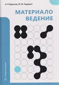 Материаловедение