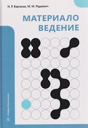 Материаловедение
