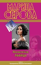 Несветская львица