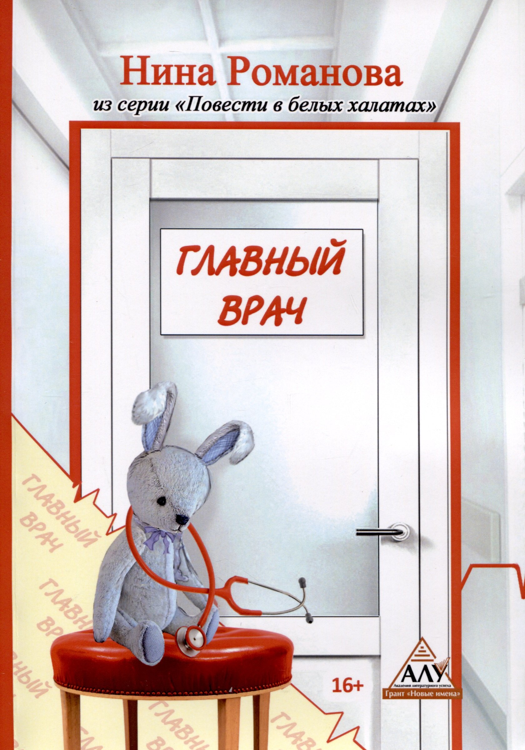 

Главный врач