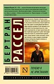 Почему я не христианин - 1