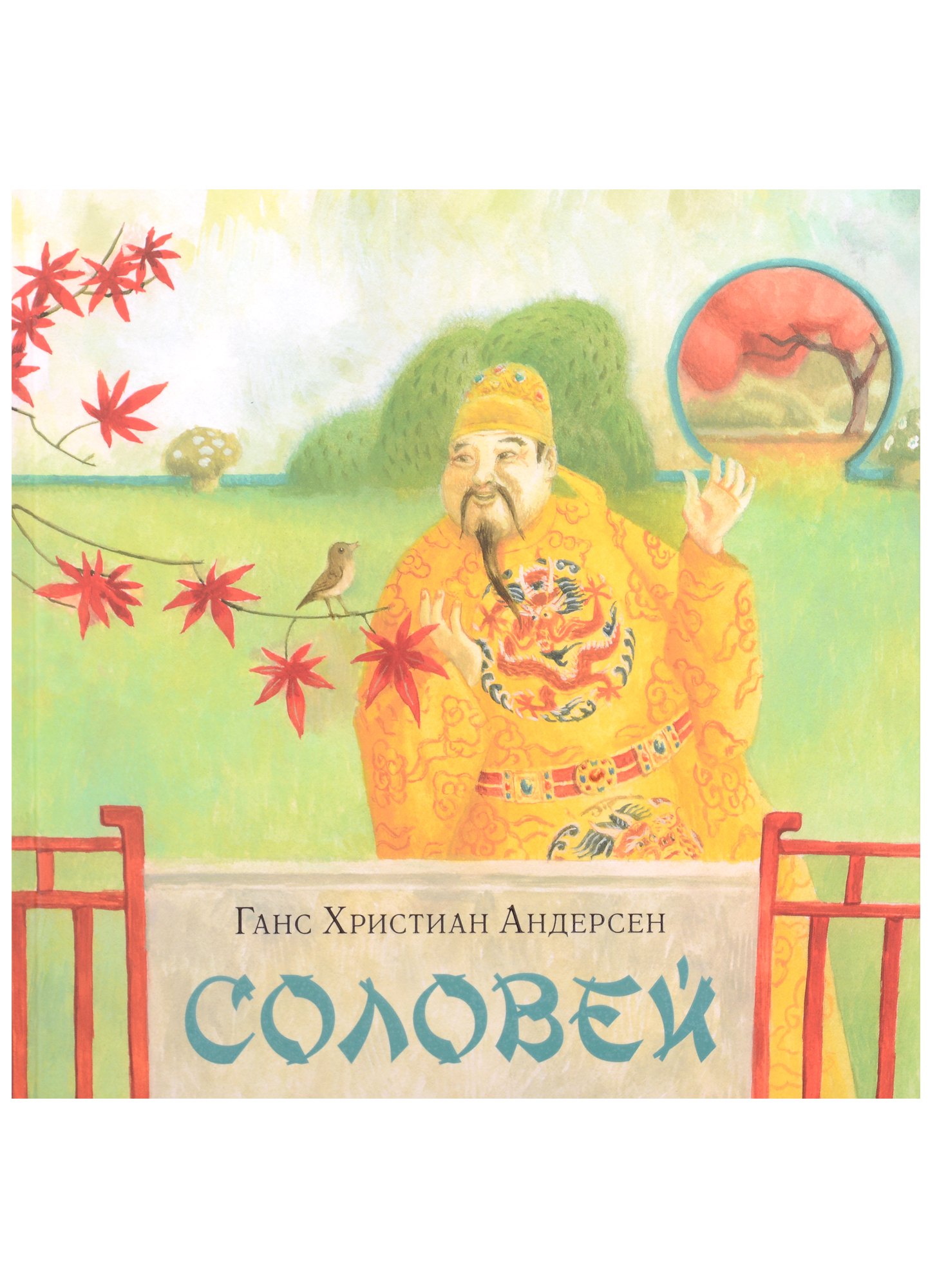 

Соловей