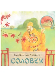 Соловей
