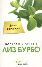 Деньги и изобилие