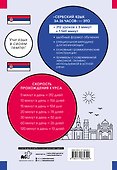 Сербский язык за 26 часов - 1