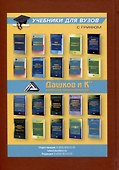 Стратегическое планирование. Учебник для вузов - 1